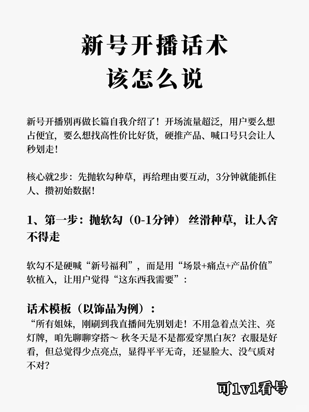 新号开播话术该怎么说🔥