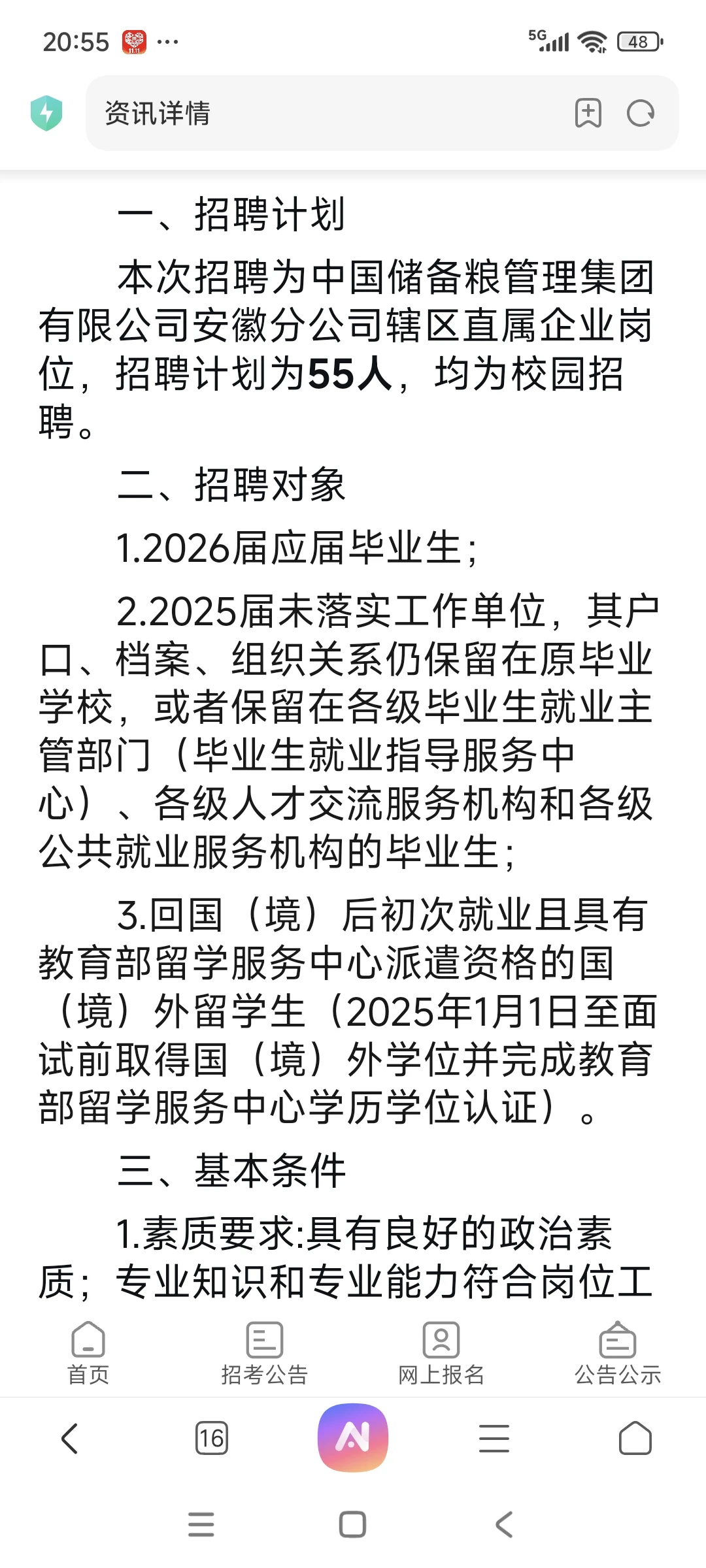 安徽中储粮招聘了！