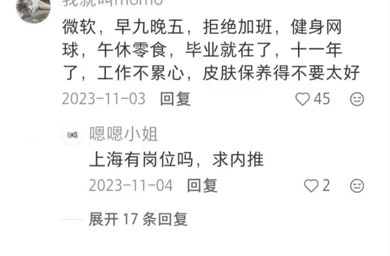 留子找外企还得按舒适度来选...