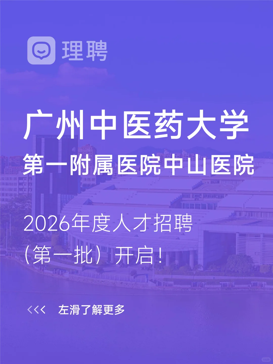 📣中山医院2026人才招聘（第一批）启动！