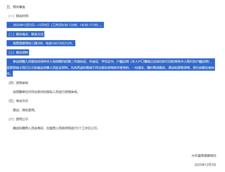 宣恩县委党校公开招聘公益性岗位人员公告