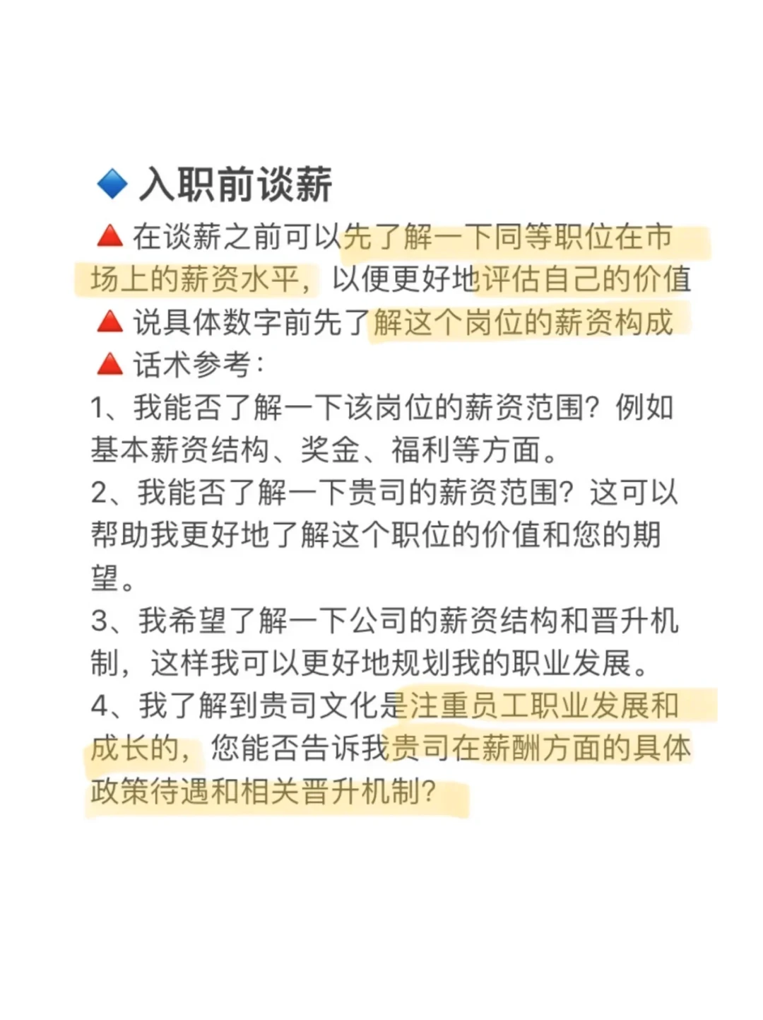这是我见过最不会谈薪的大学生！！