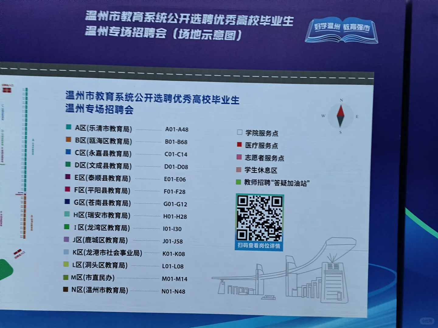 温州大学教育专场招聘会直播预告🕧