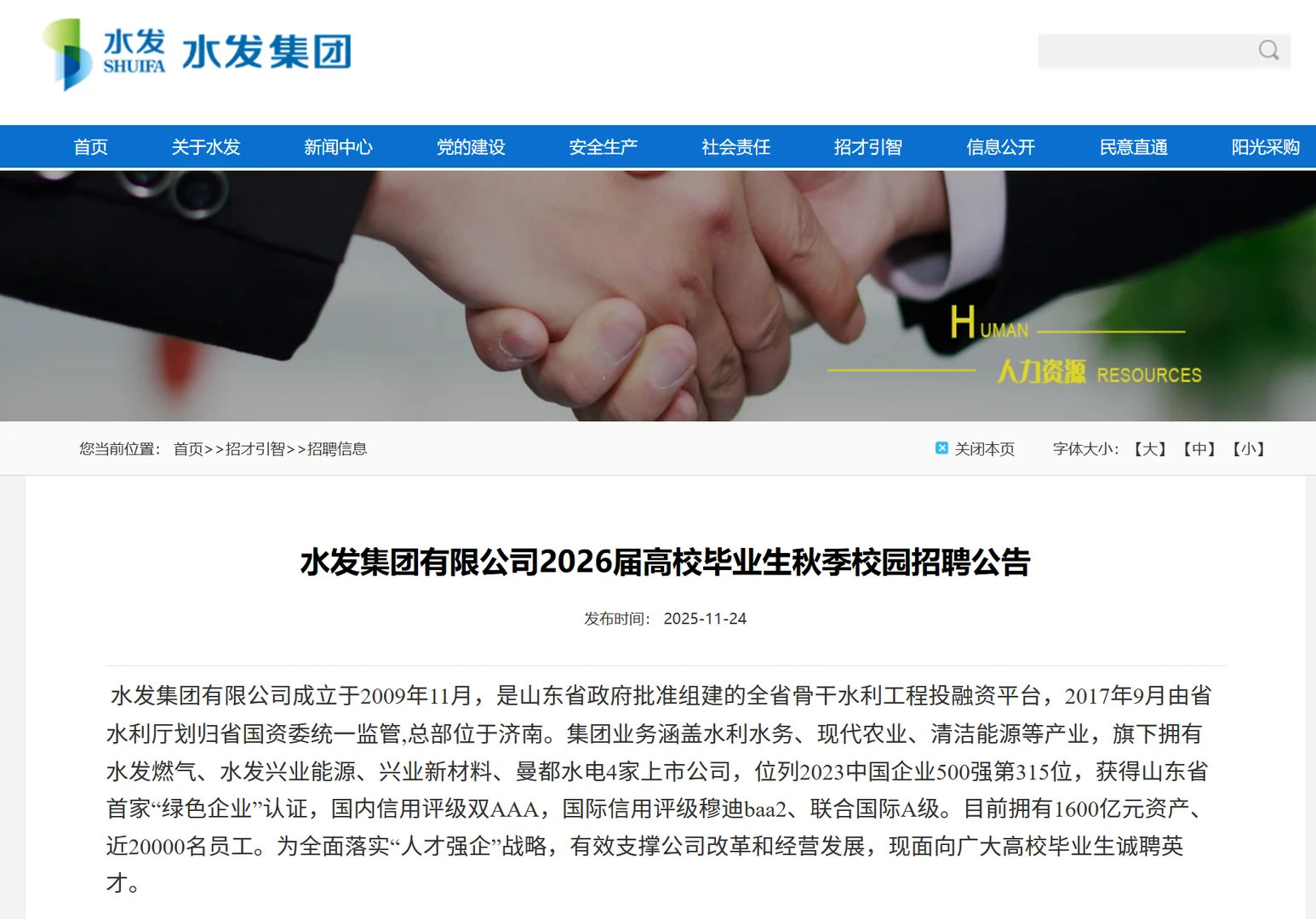 上市国企｜水发集团招聘26届农学园艺食品等