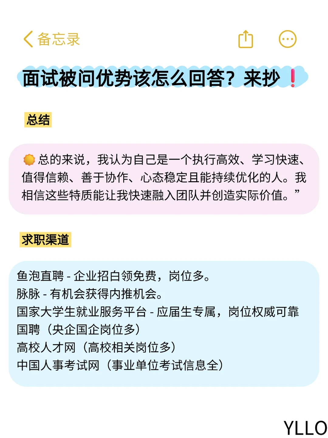 面试被问优势该怎么回答？来抄