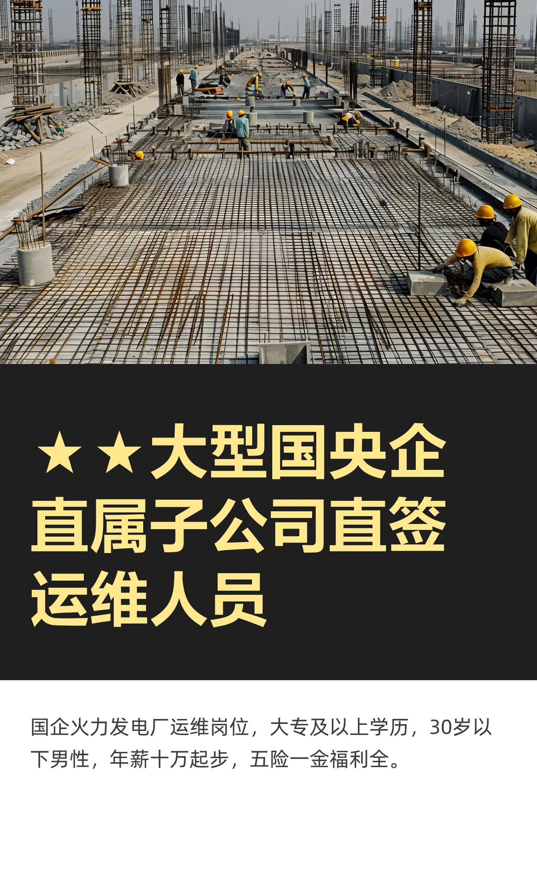 ★★大型国央企直属子公司直签运维人员