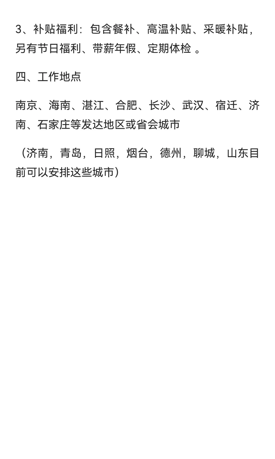 招商局物业招聘