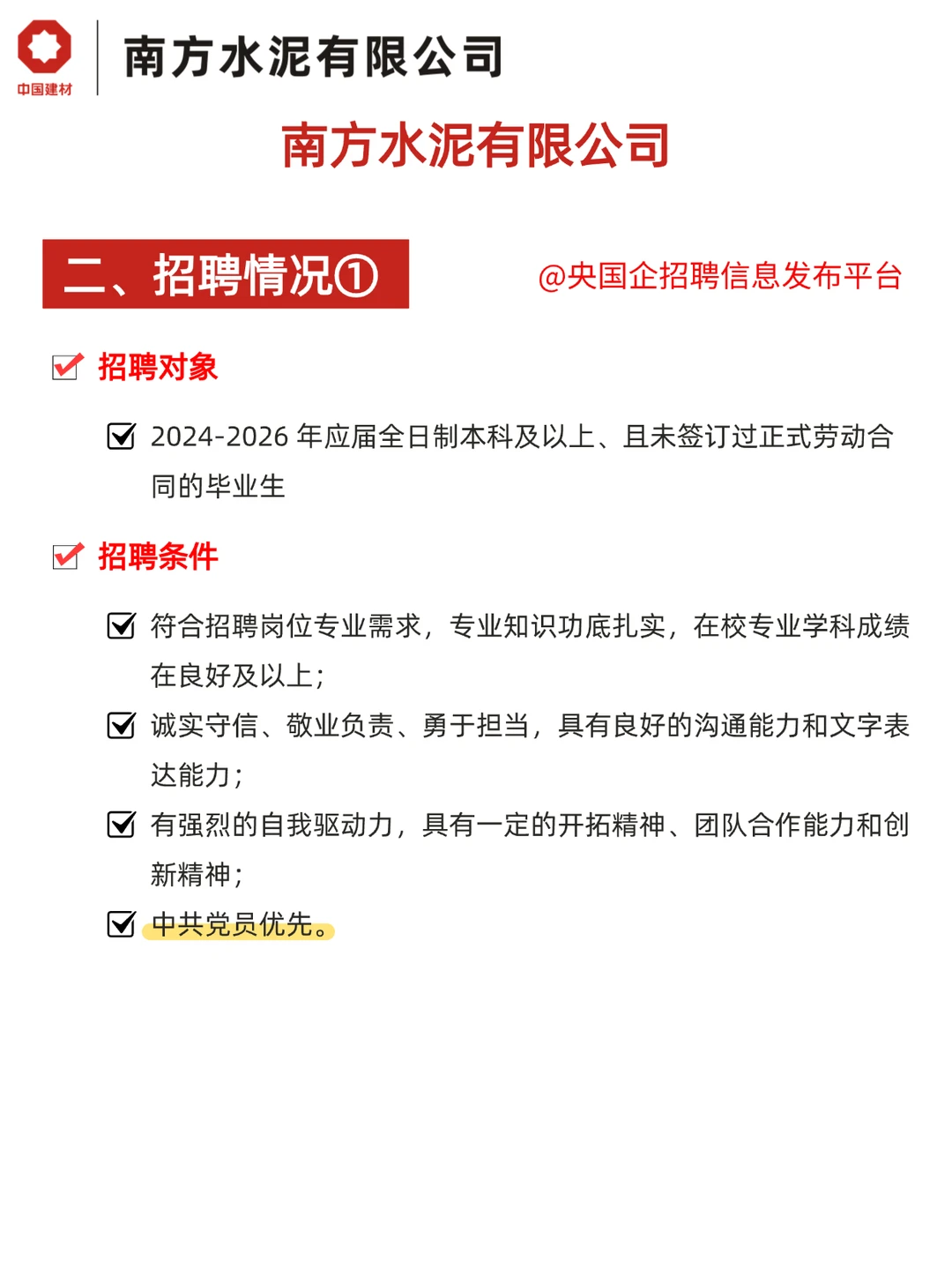 南方水泥2026校招｜央企直聘