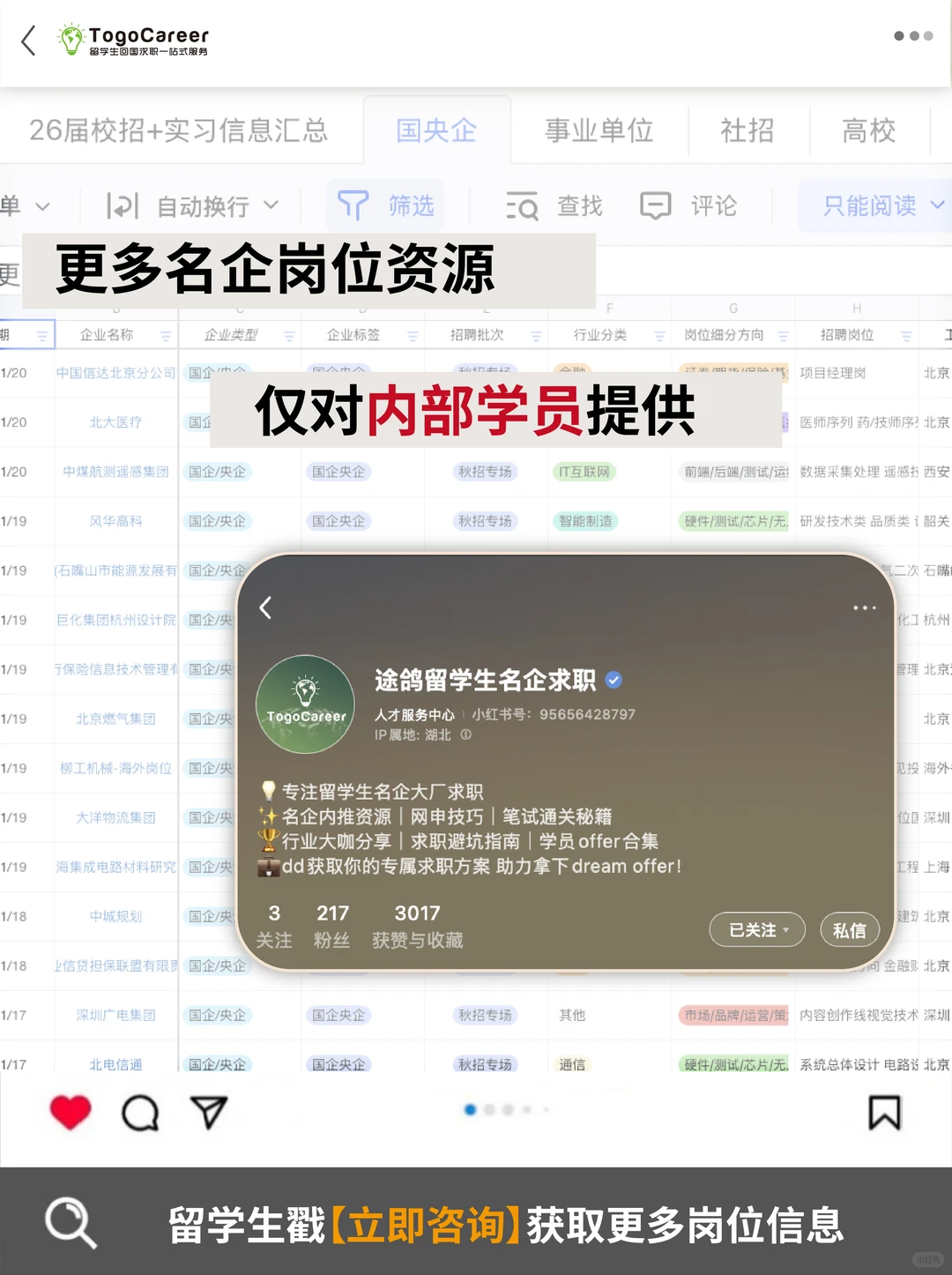 留学生春招提前批岗位速览！这次赢在起跑线