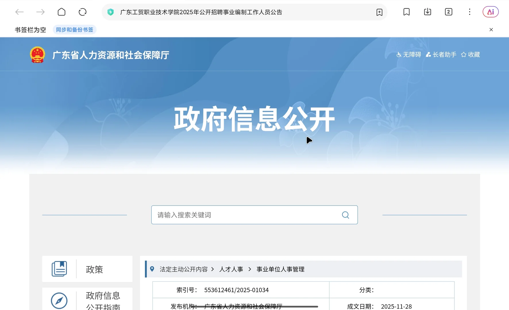 广东工贸职院事业编招人！公办双高院校冲！