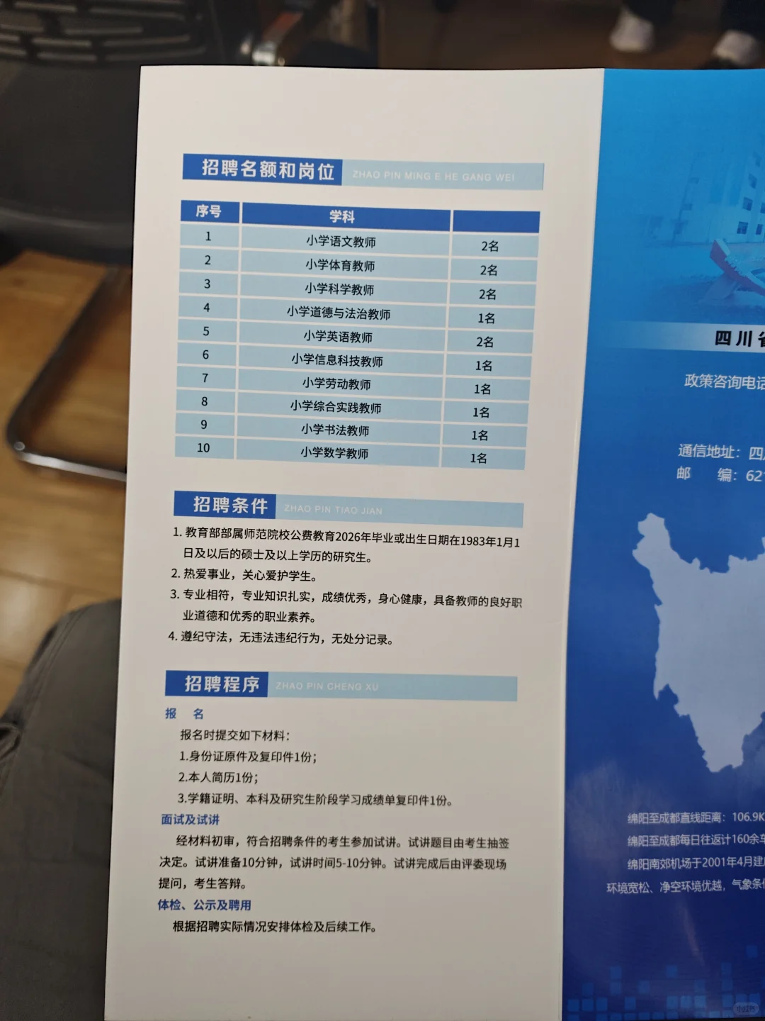 四川省科学城春雷学校26届秋招