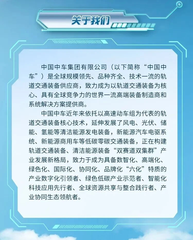 【校招】中国中车2026年高校毕业生招聘公告