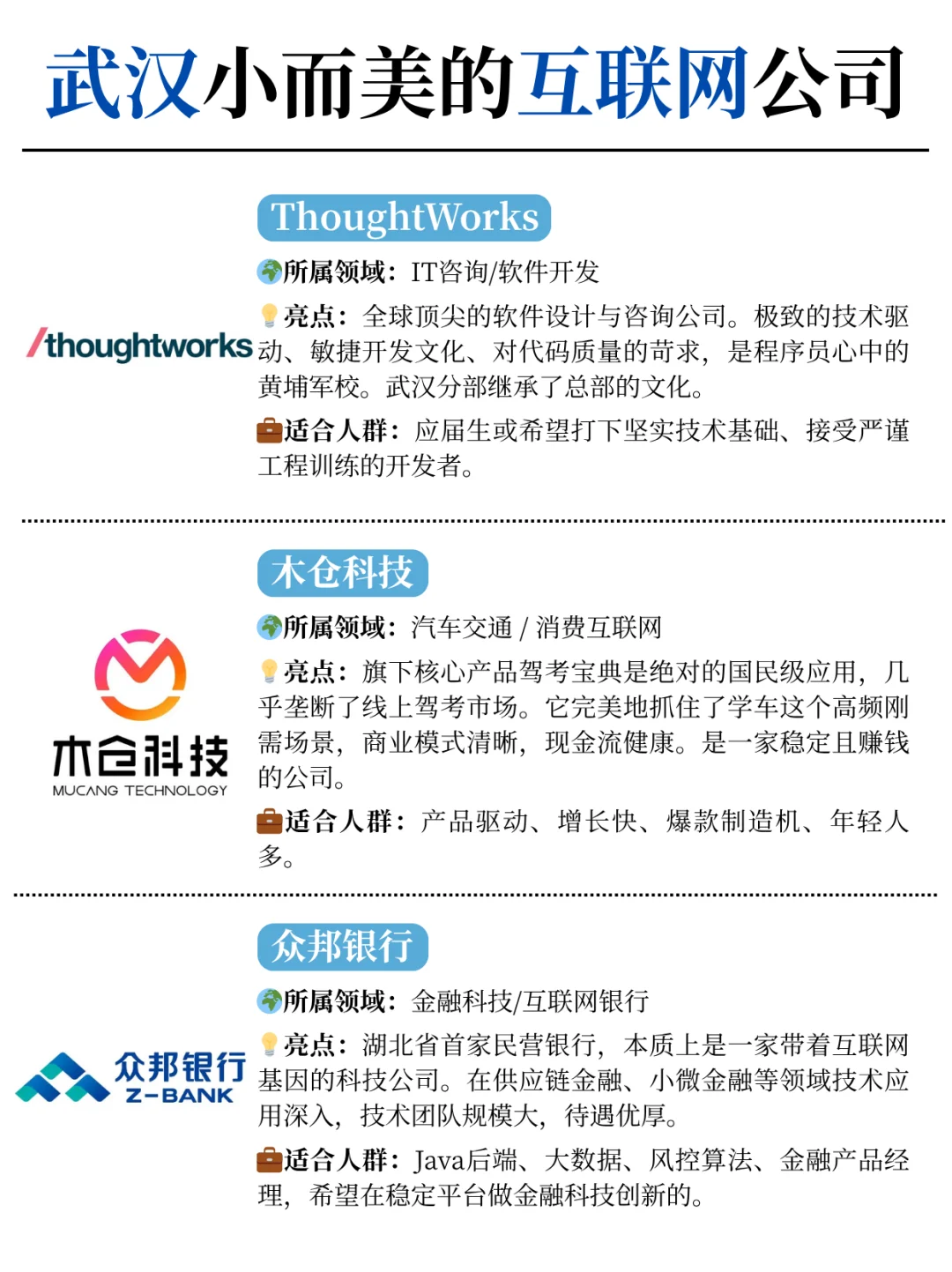 11月可以冲的📣武汉小而美的互联网大厂