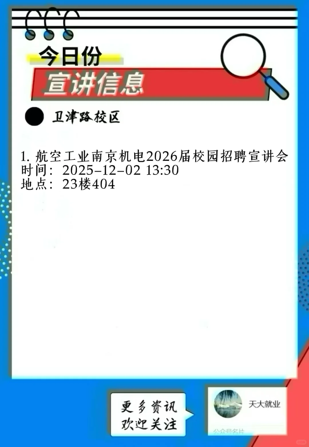 天津大学2025.12.2（周二）宣讲企业明细