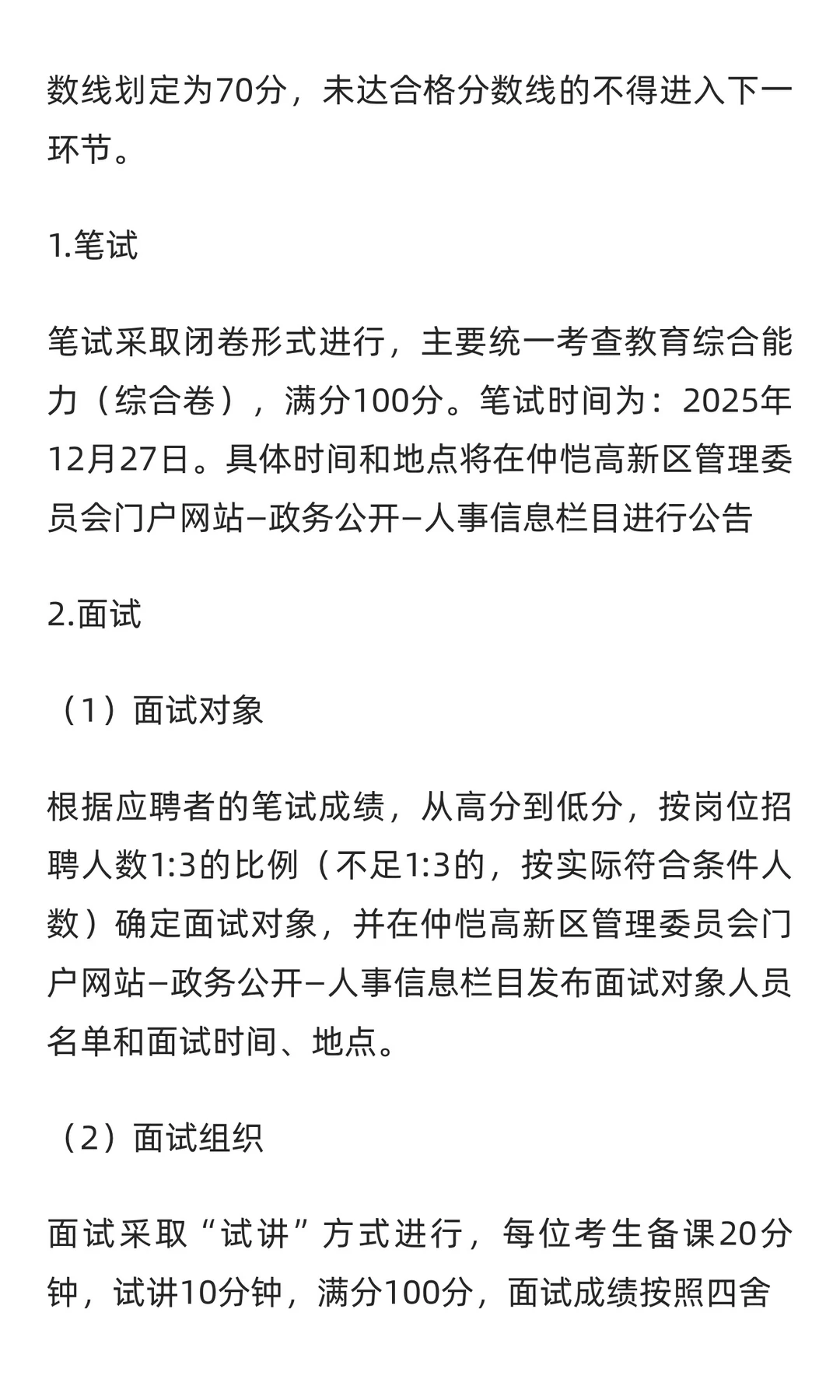 新出全编制！惠州仲恺公开招聘教师52人
