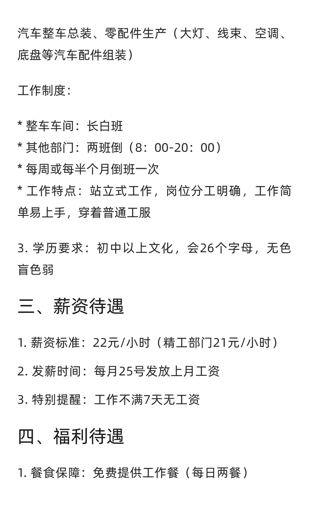 江苏泰州高港汽车厂急聘‼️22元/时 包吃