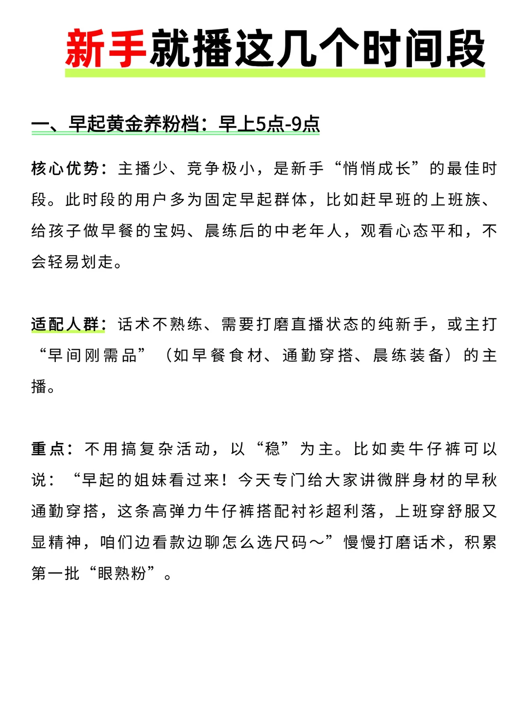 新手主播必看！直播时间段大揭秘！