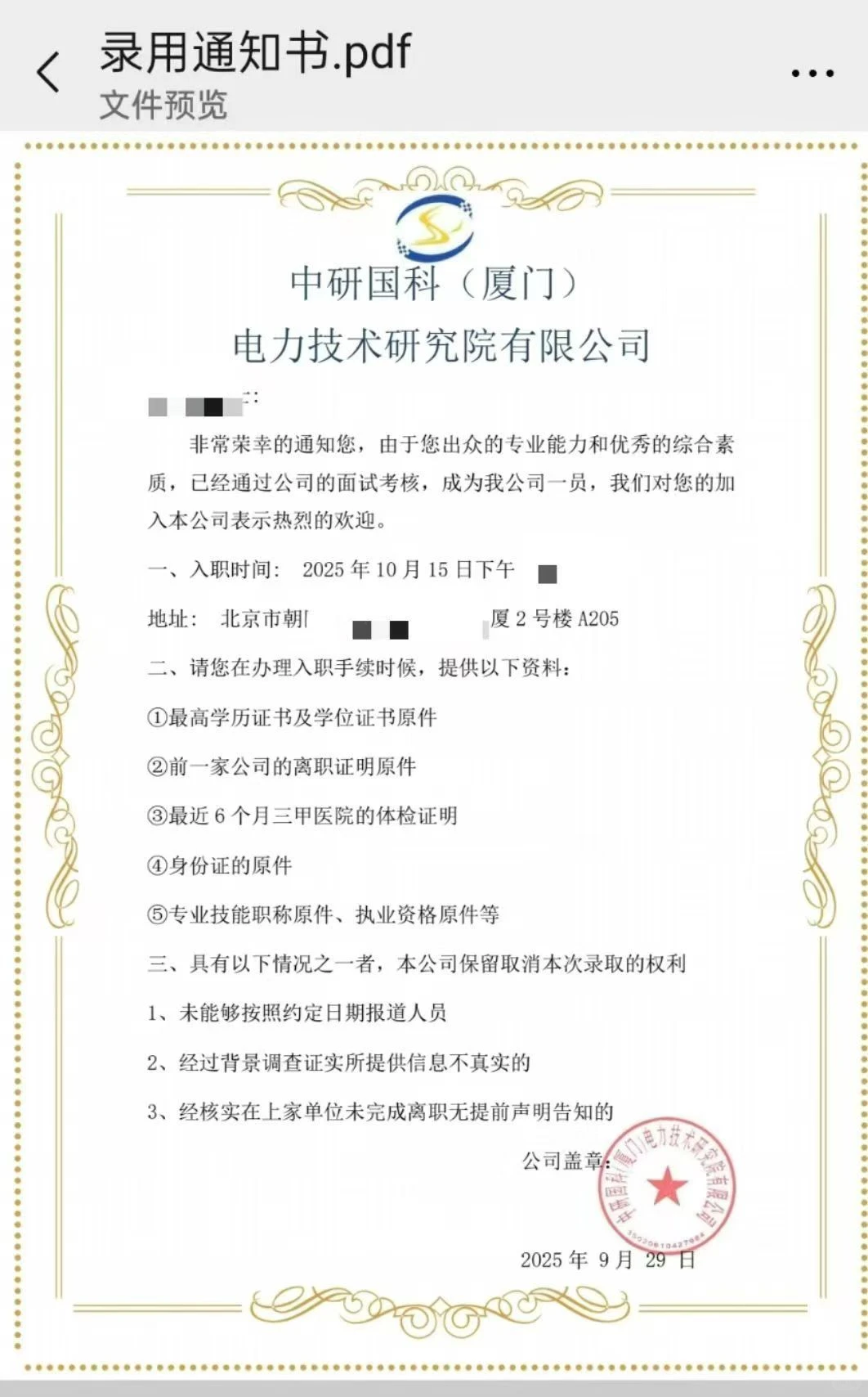 中国华能—老牌央企招聘中～