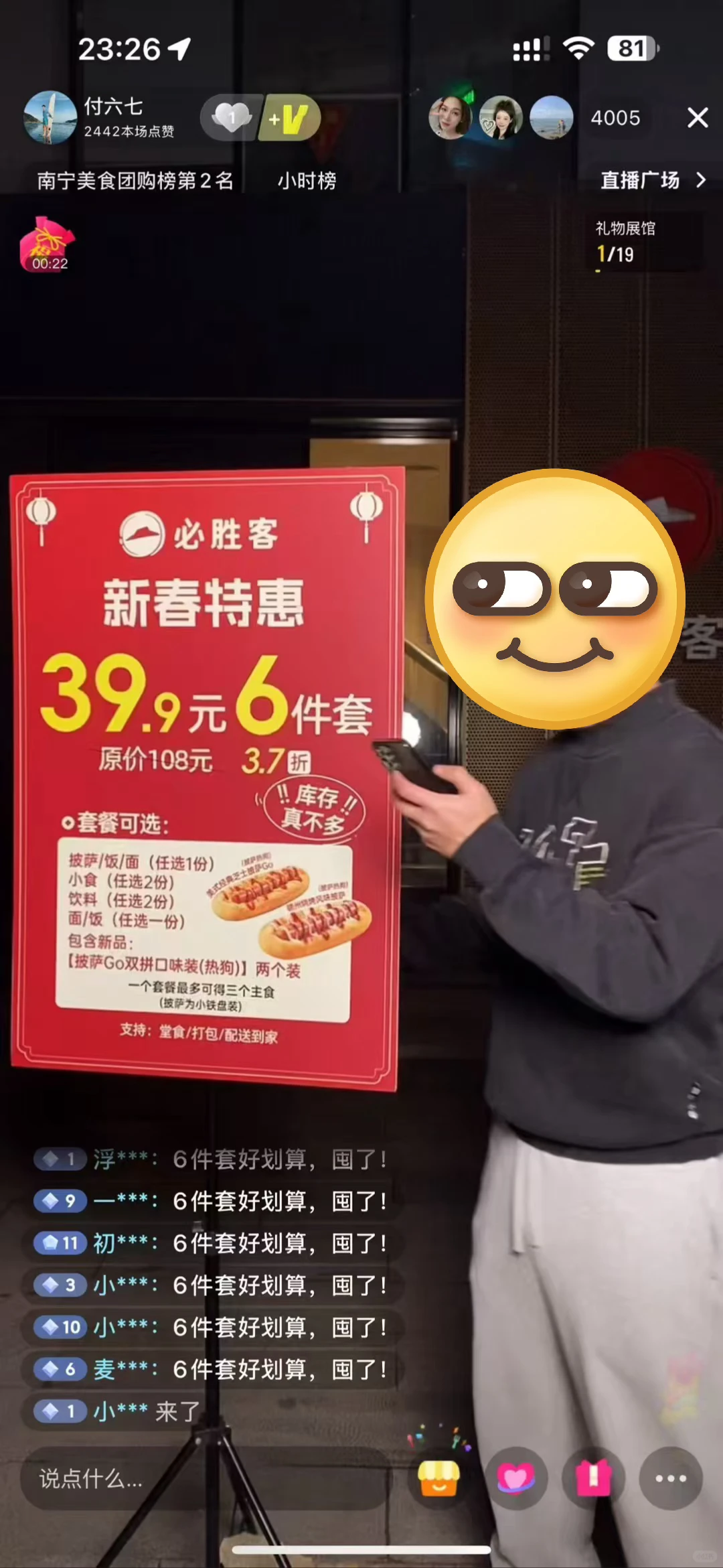 招主播啦！快来人呀！