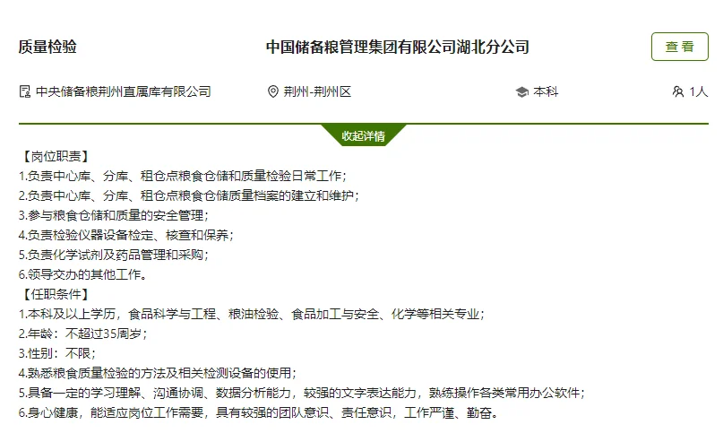 国企在招，荆州有岗！