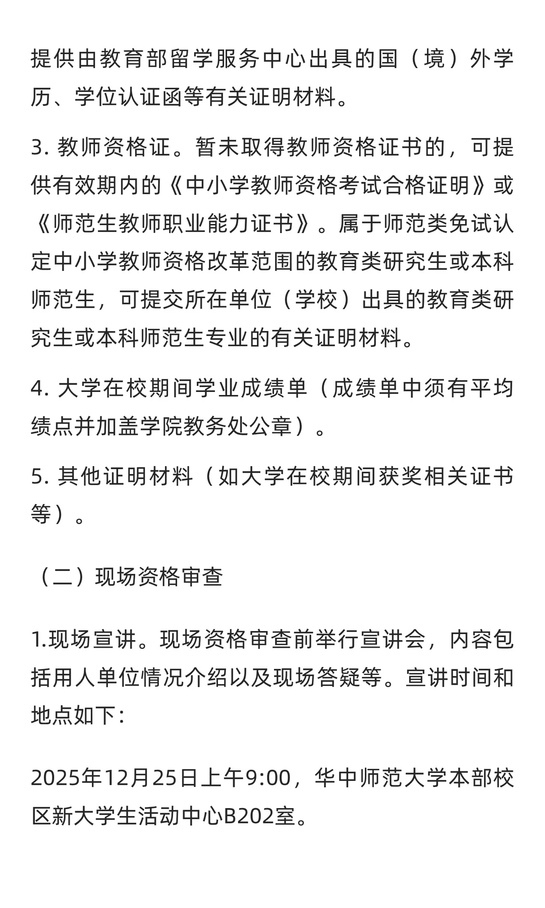 新出全编制！惠州仲恺公开招聘教师52人