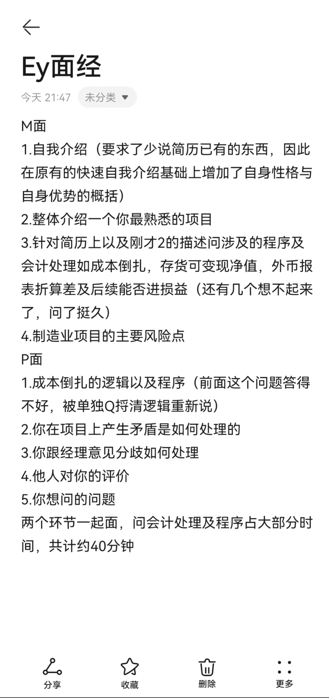 四大安永社招面经来了！（已拿offer）