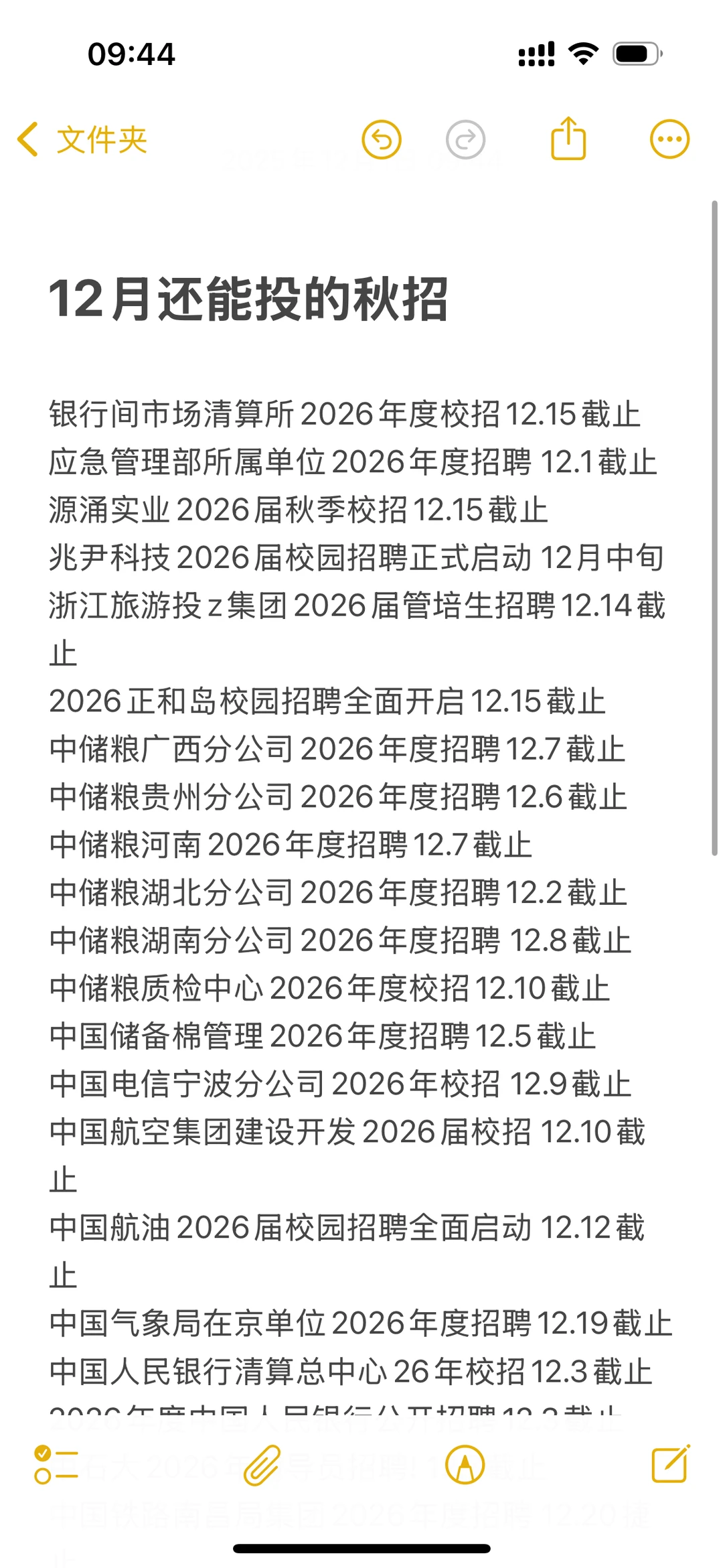 12月还能继续投的秋招