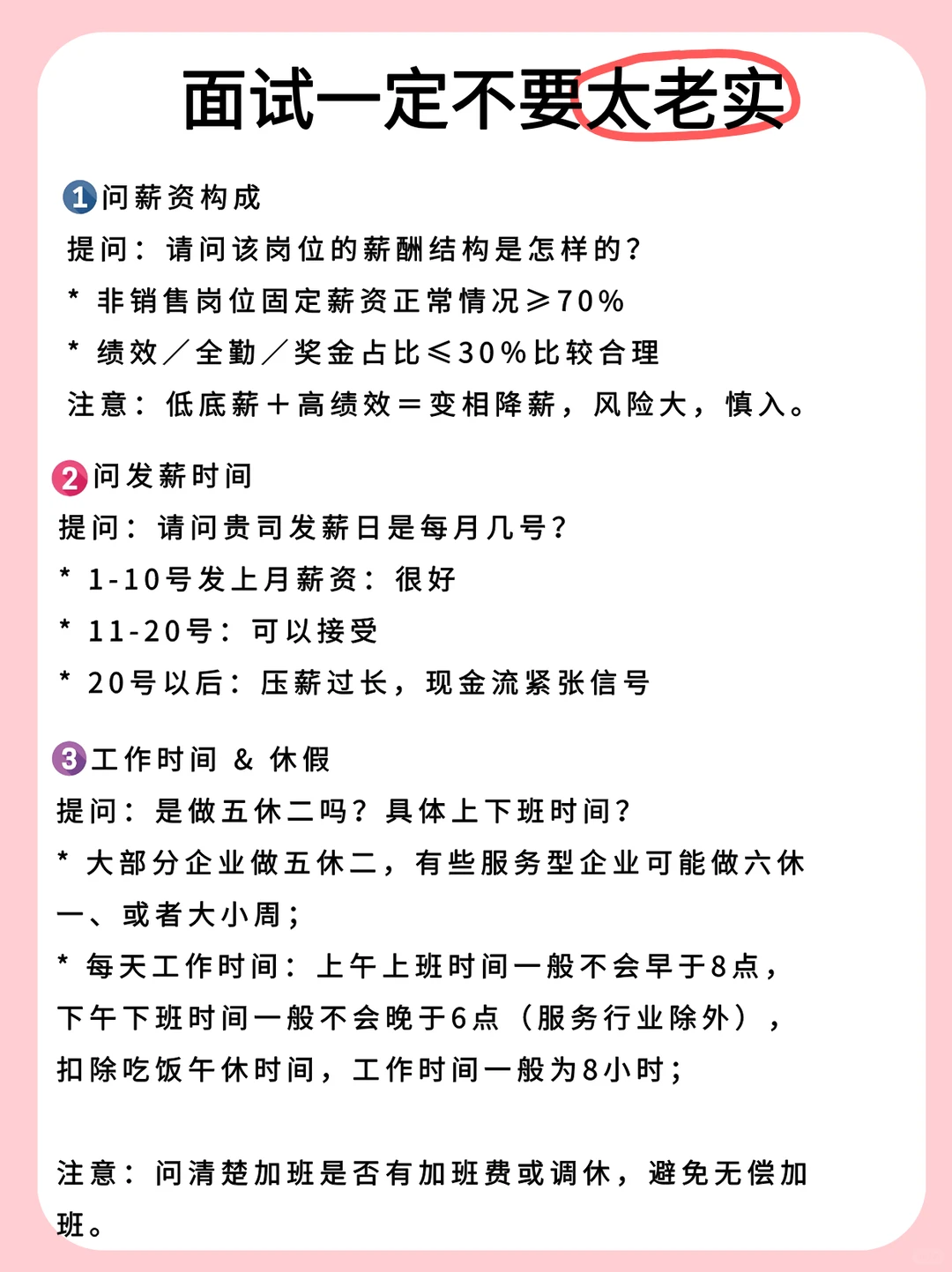 面试一定不要太老实!