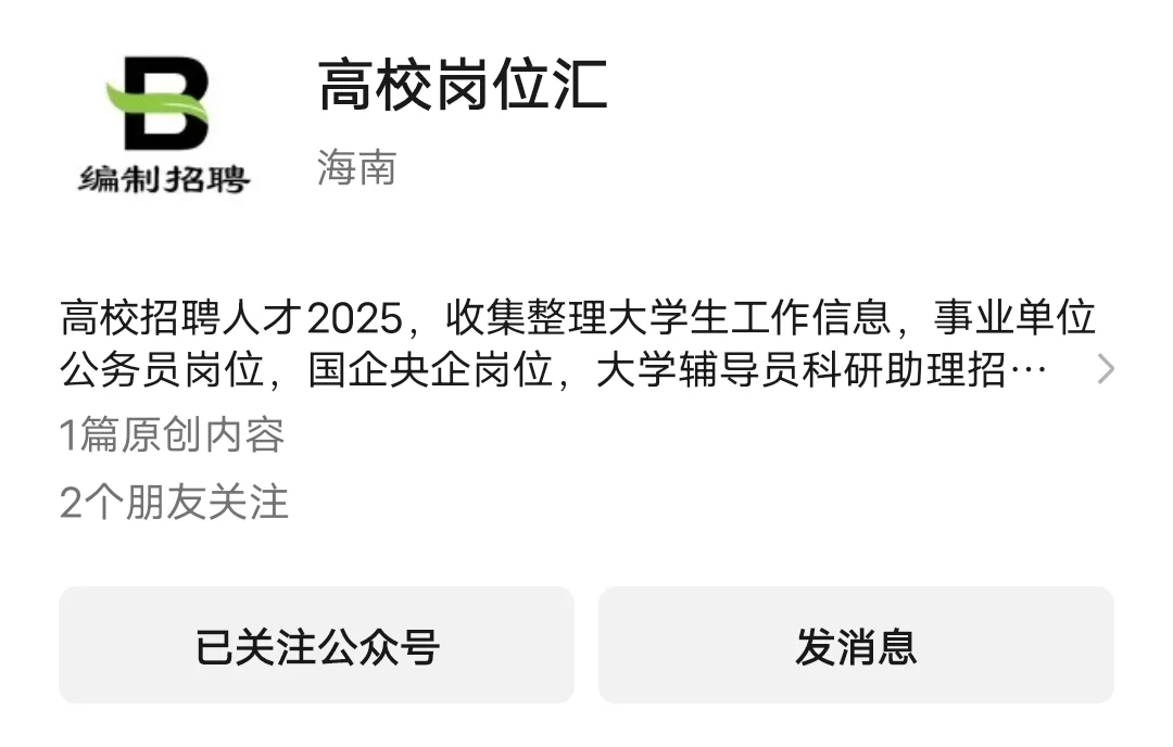 考公考编信息渠道汇总