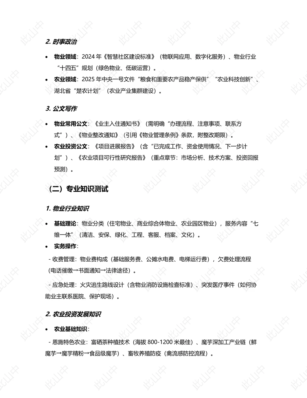 湖北恩施市福牛物业有限公司招聘恩施市农业