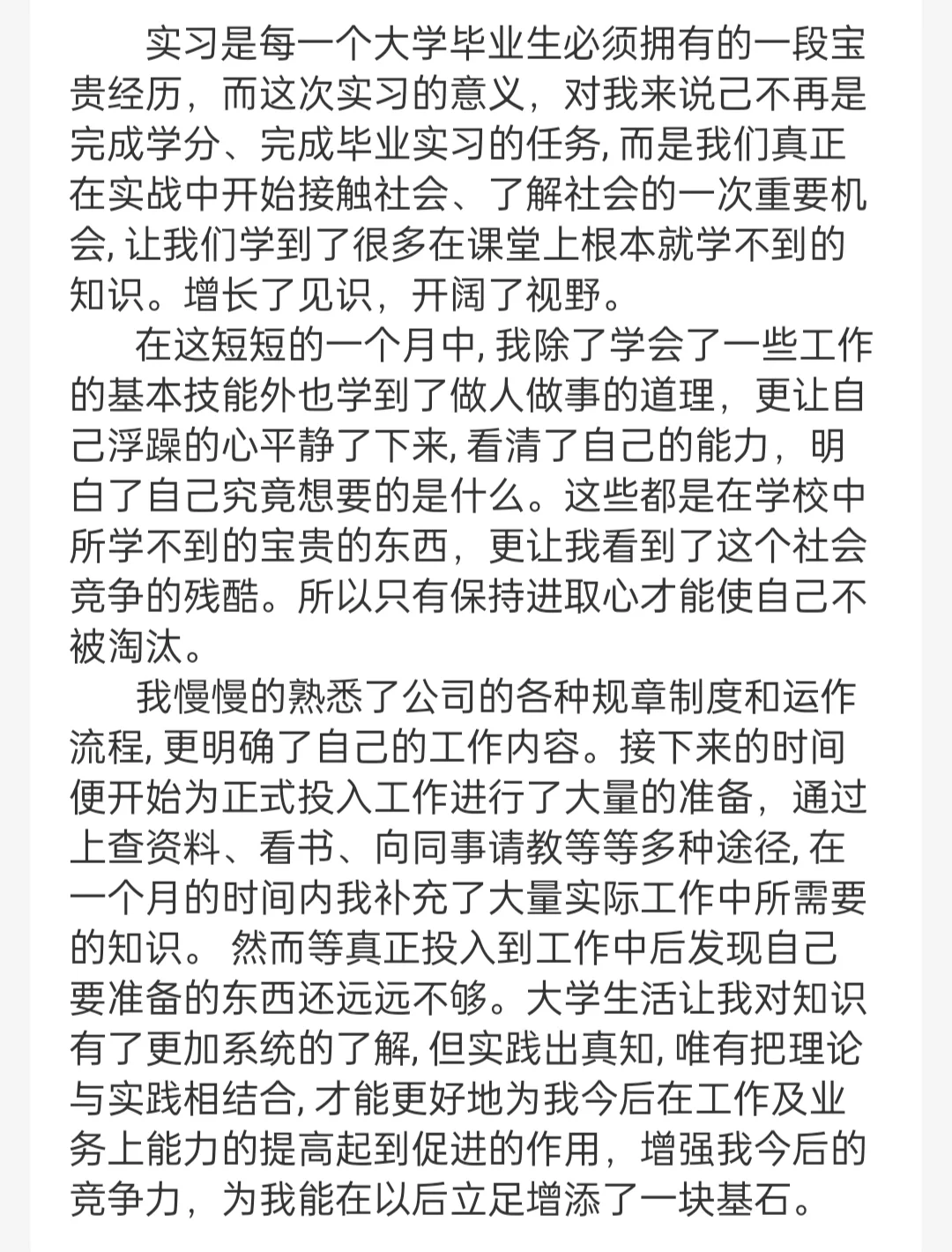 实习月报第一个月