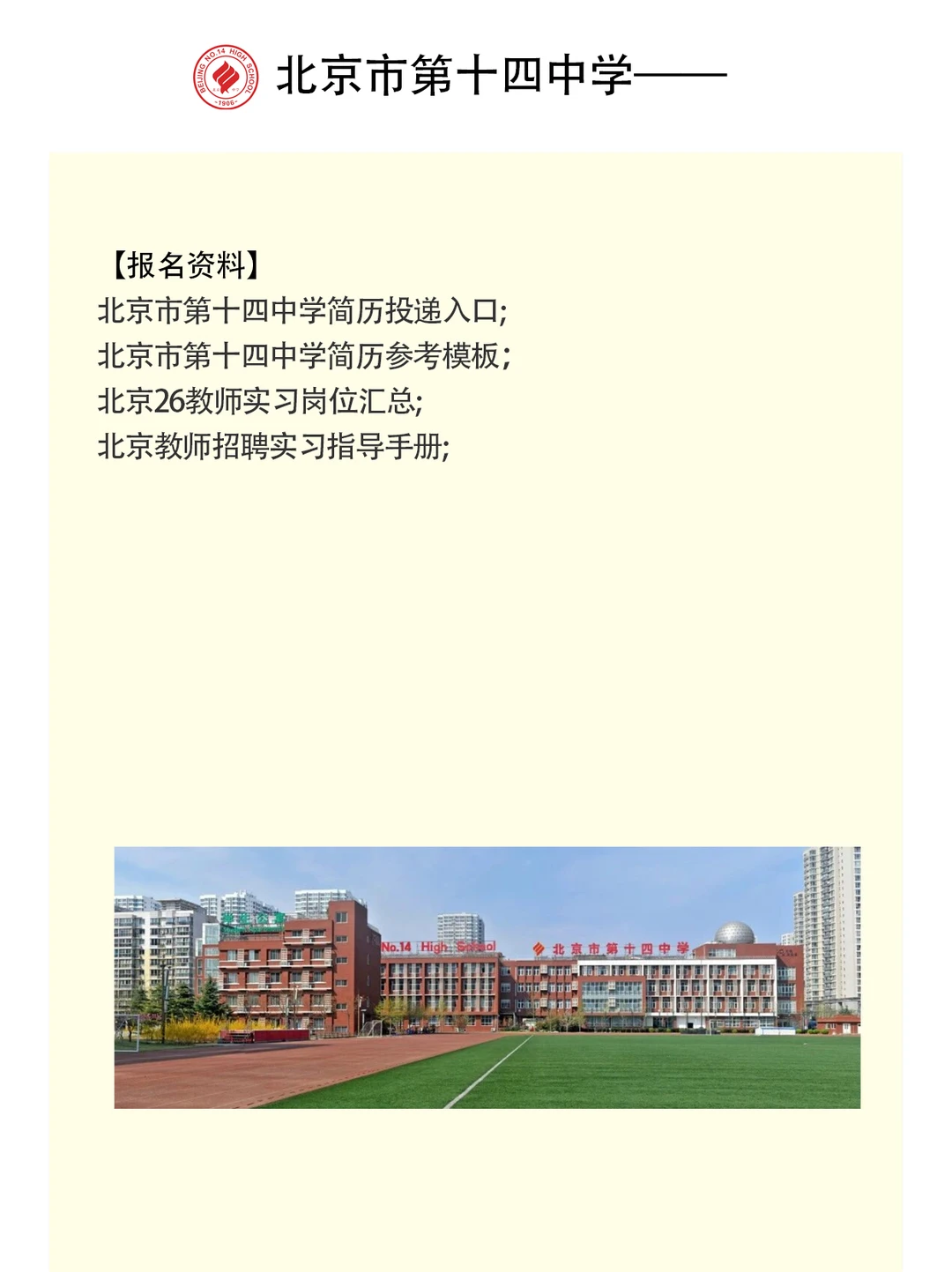 优质名校❗小学，初中，高中均有招聘