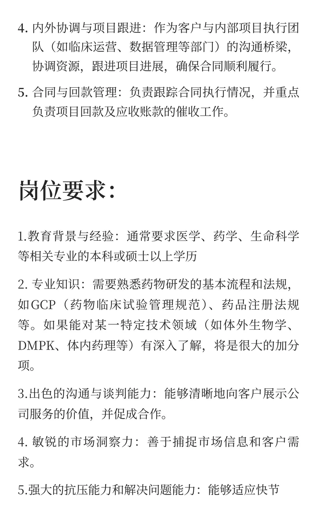 CRO-BD招聘，央企直招！！！