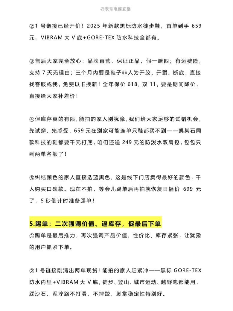 新手主播做不起来带货，都是不会直播话术🔥