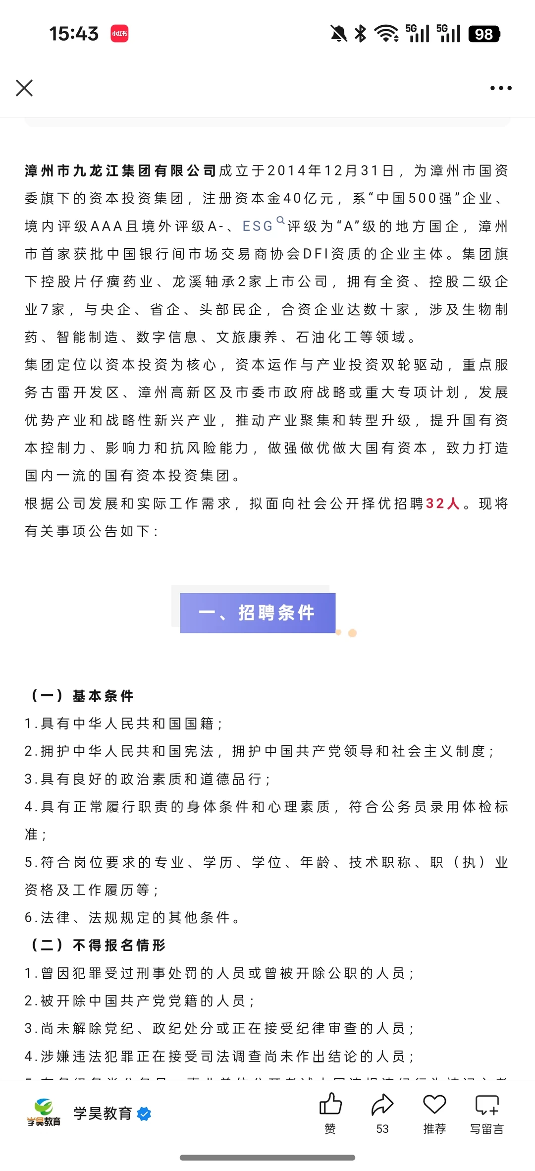正式工招聘32人！市国资委旗下国企！
