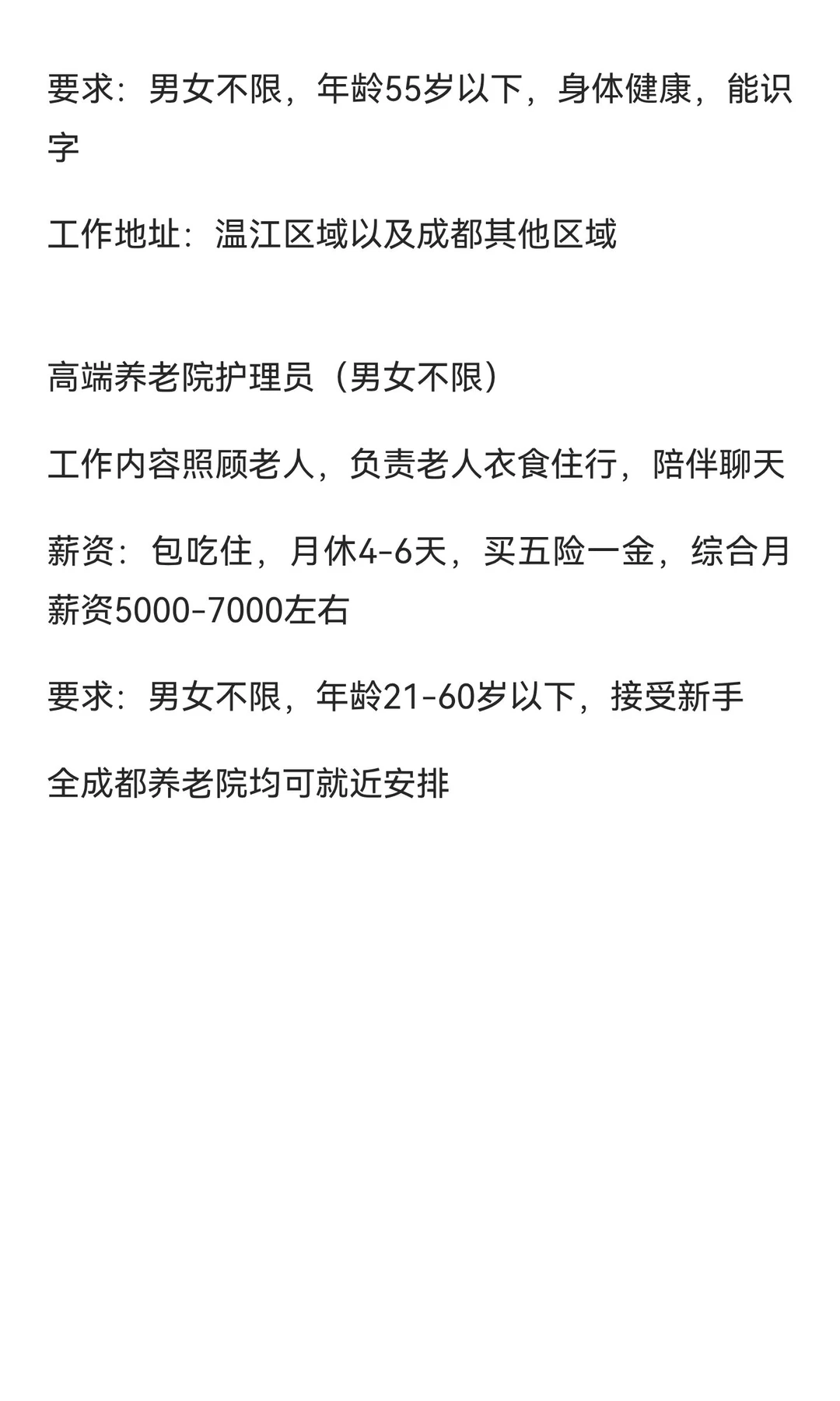 成都温江华西分院招聘护工，全成都均可安排