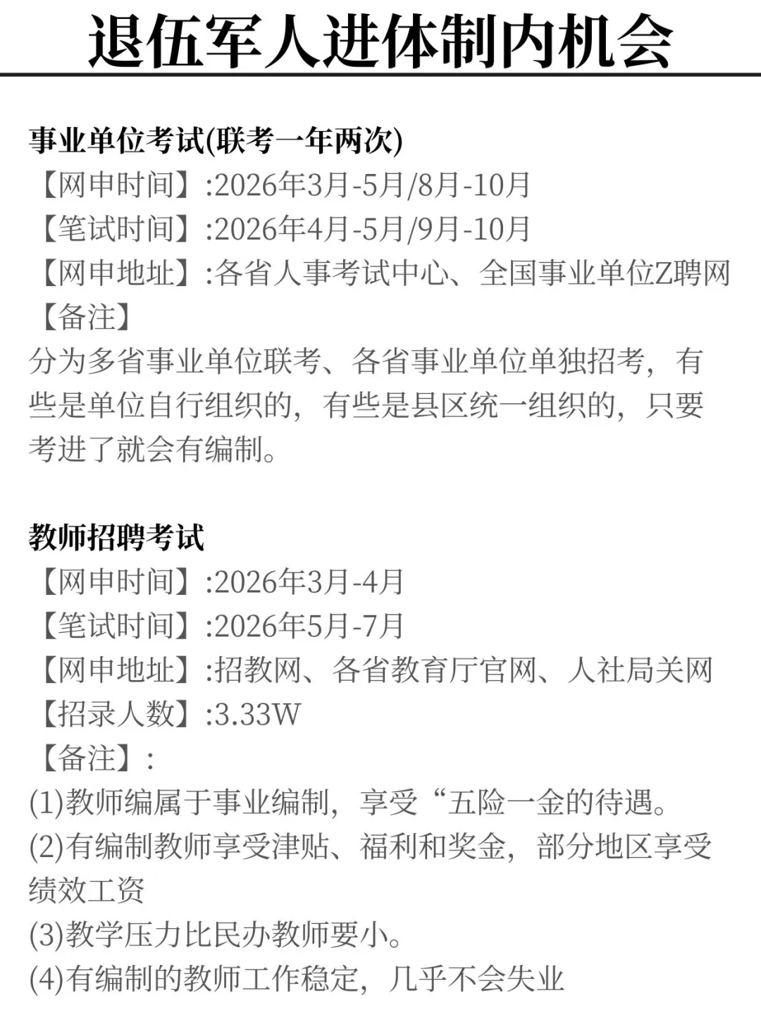 退伍的同学想进体制内千万别把路走窄了
