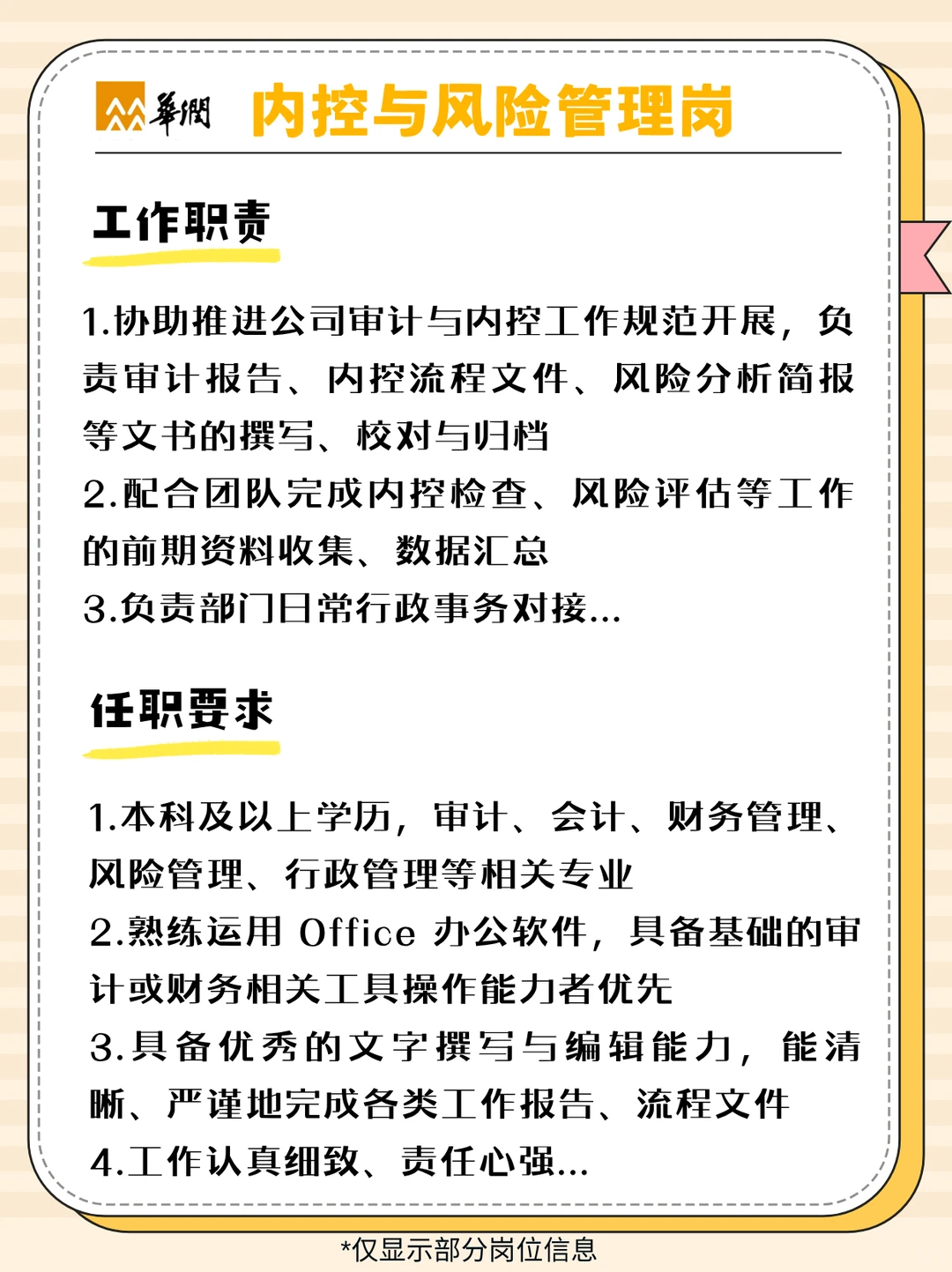 央企华润集团招人啦！