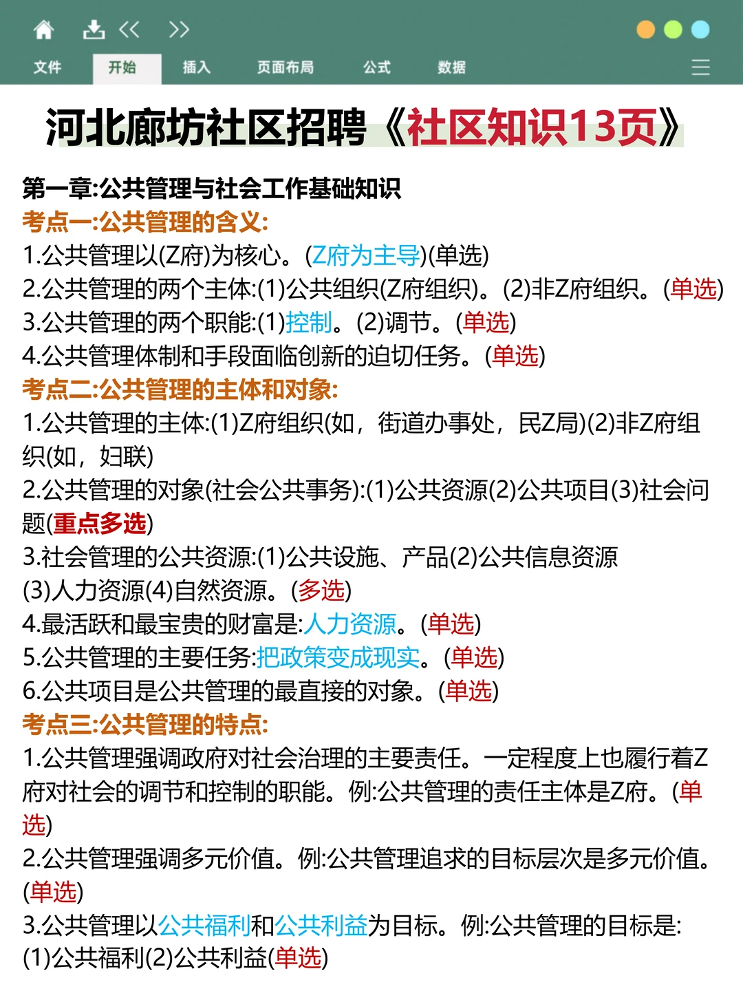 廊坊社区招聘会惩罚报名前不看通知的人