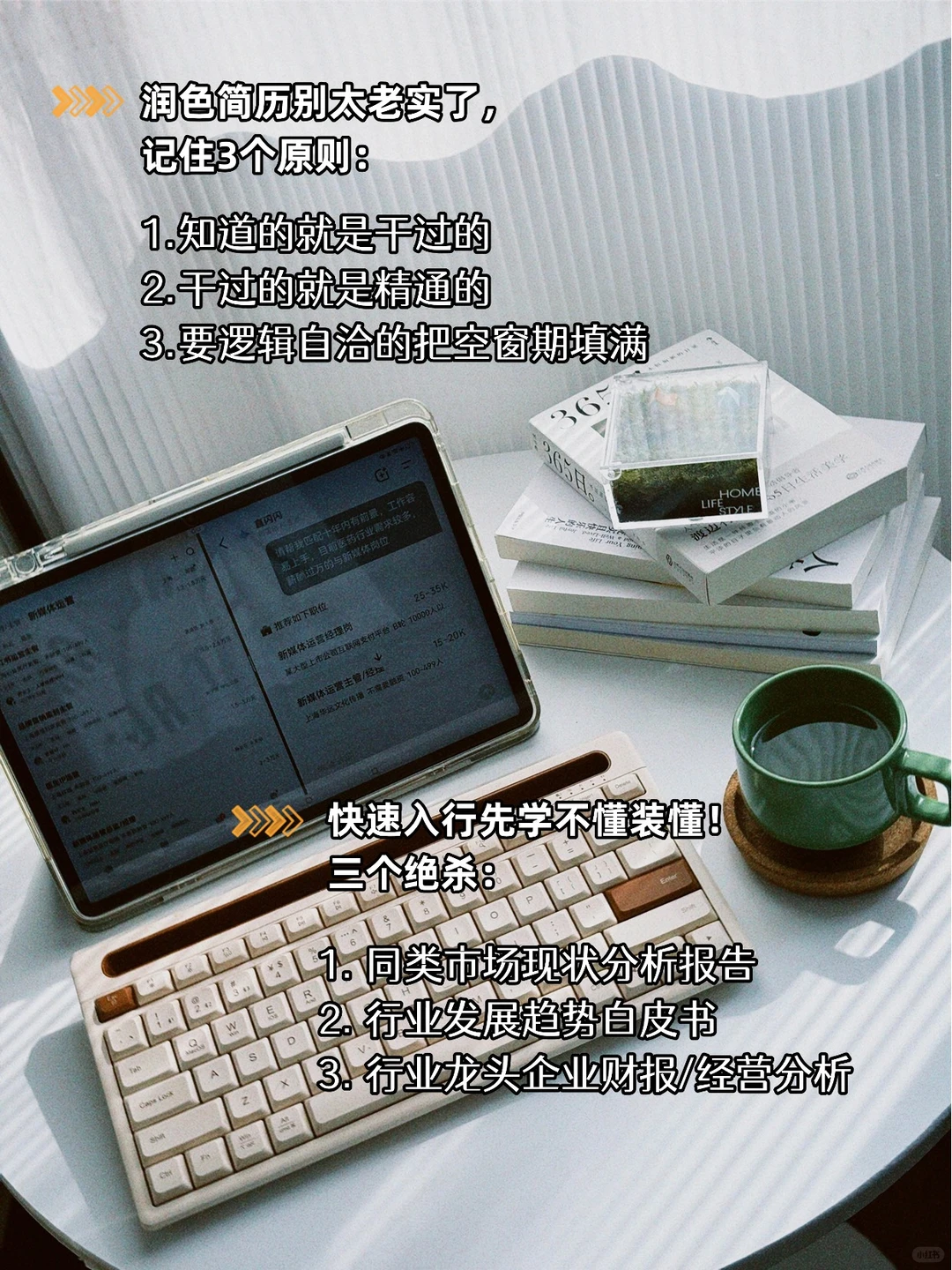 照着做，任何人都能跨行去任何想去的行业