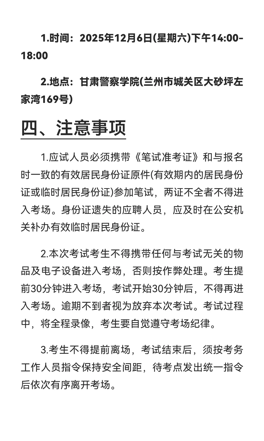 金昌市公安局招聘辅警95人笔试、体测通知