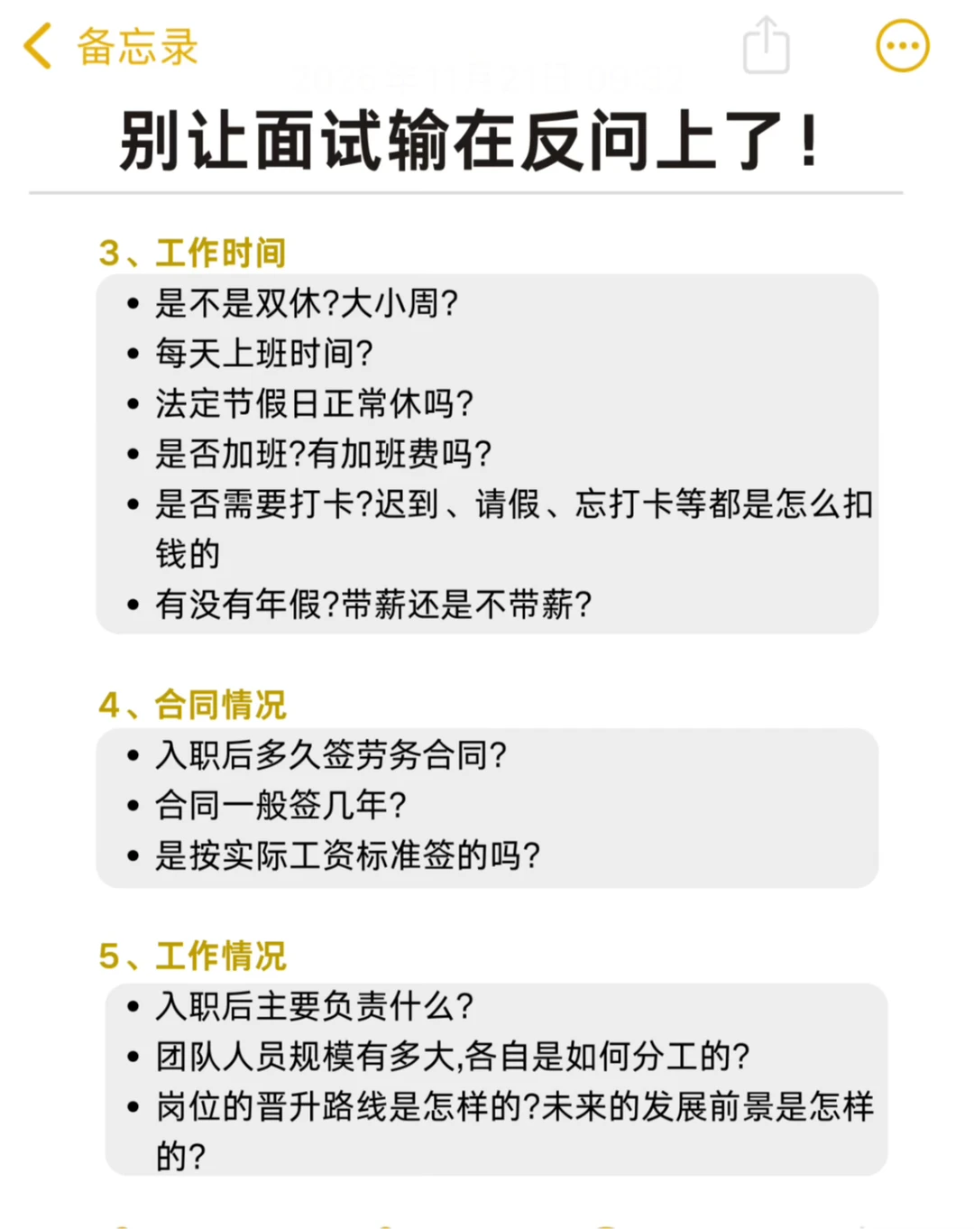 面试反问别瞎问！踩坑 = 白面试