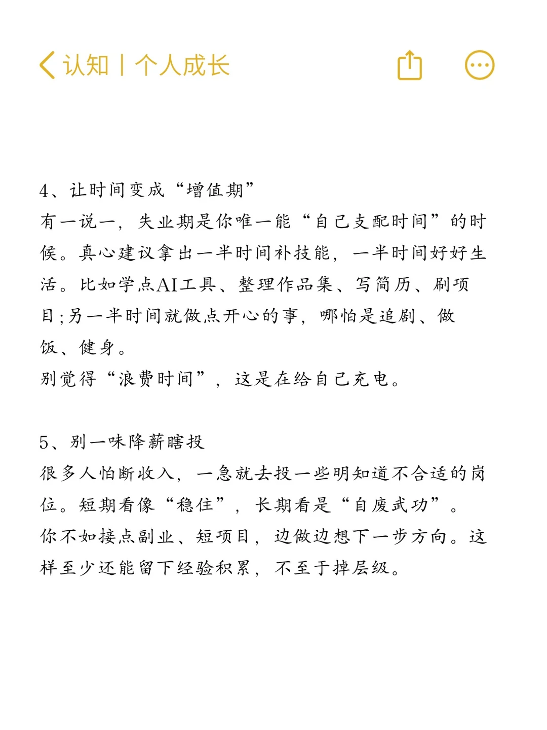 失业后最好的过渡