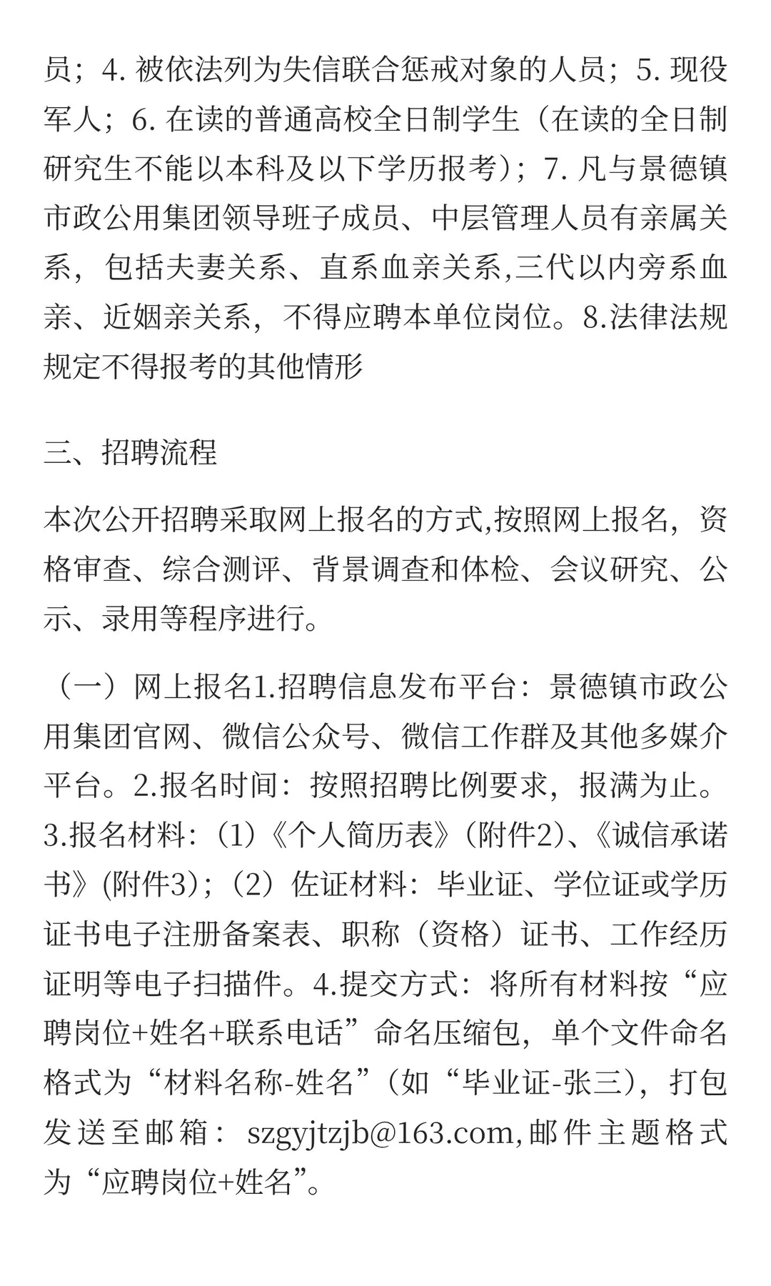 景德镇市政公用集团2025年公开招聘公告