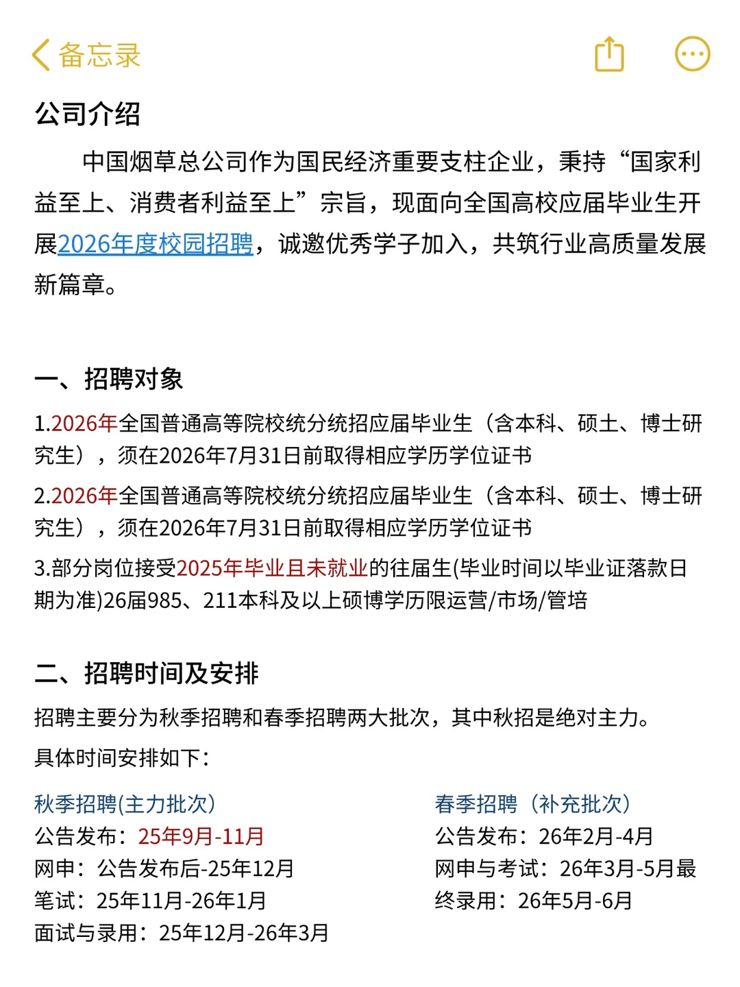 【中国烟草】26届秋招第一批次报名还能上车