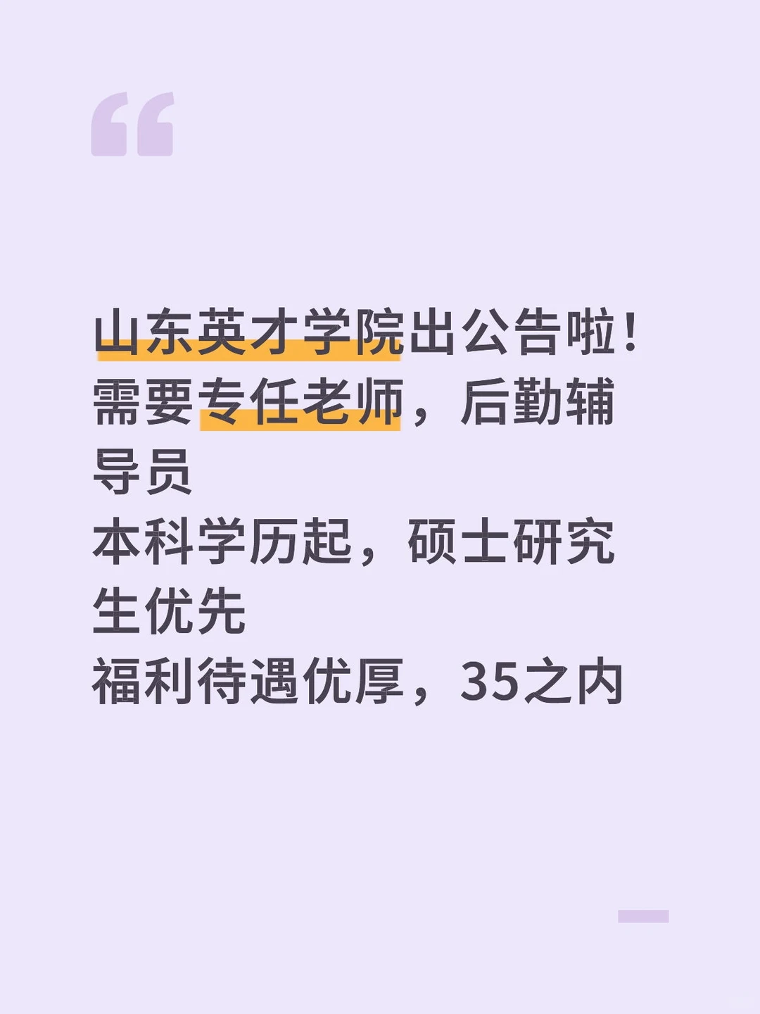 英才学院急聘老师