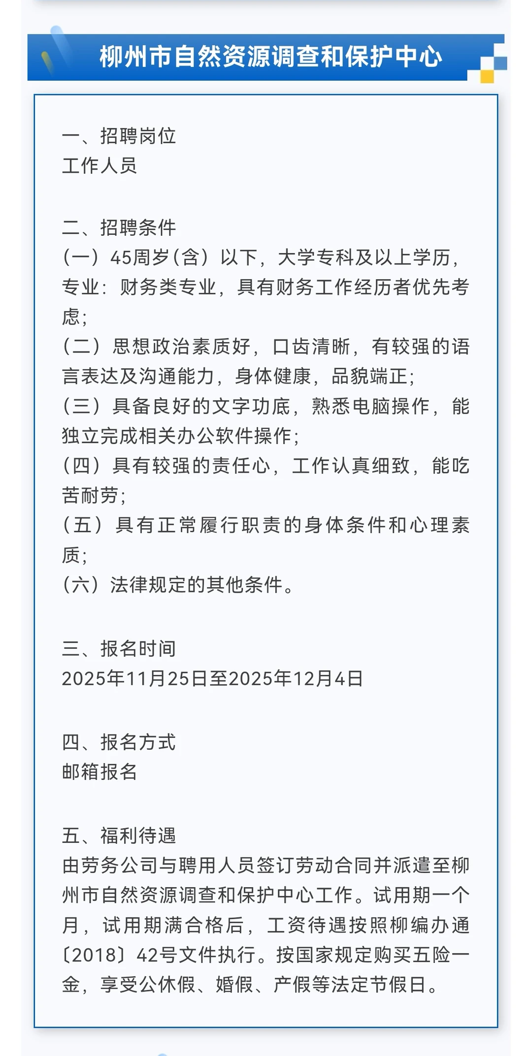 薪资优厚+五险一金！广西农业科学院…
