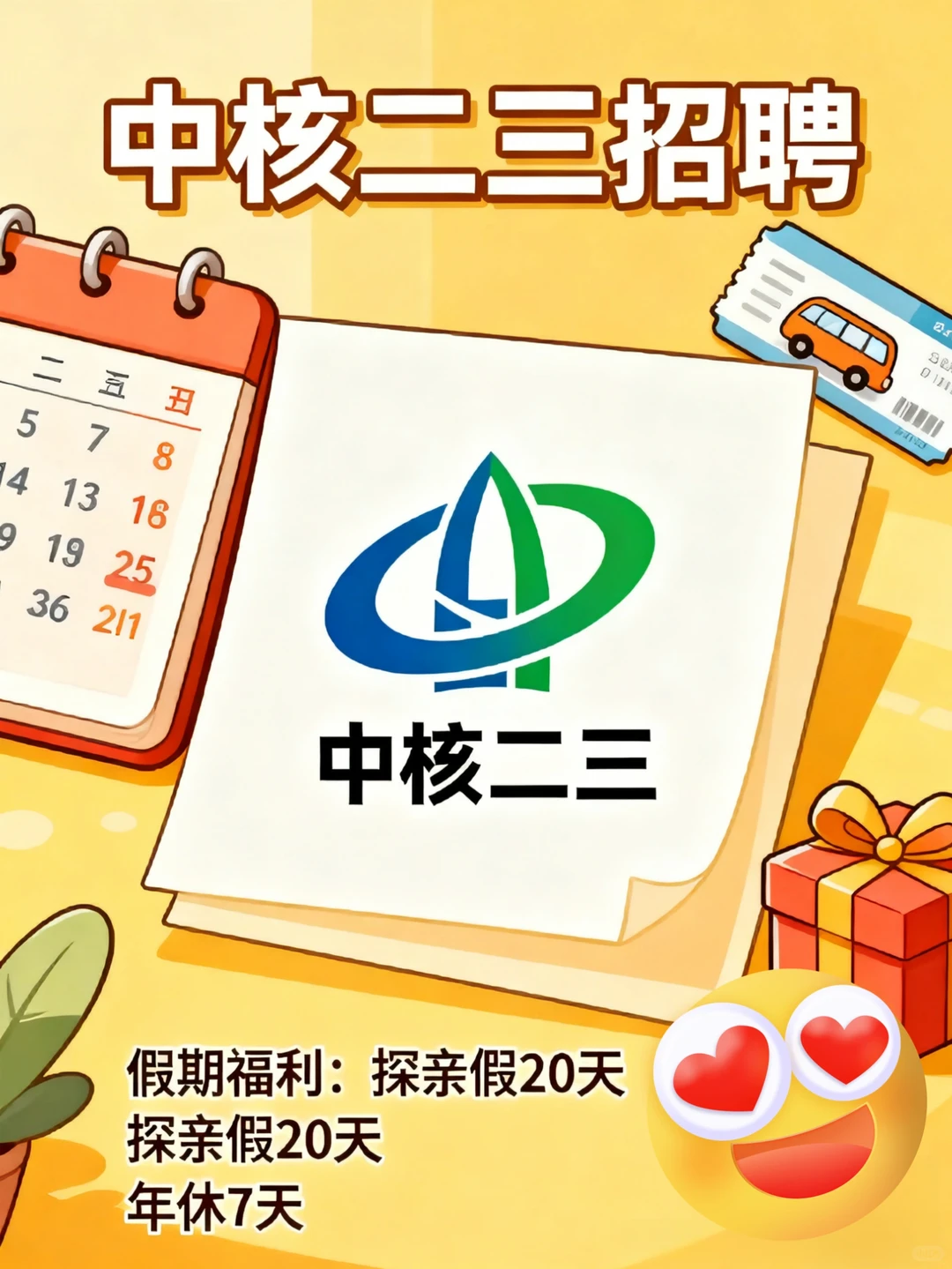 央企招人啦！60年老牌底蕴，零基础也能报！！