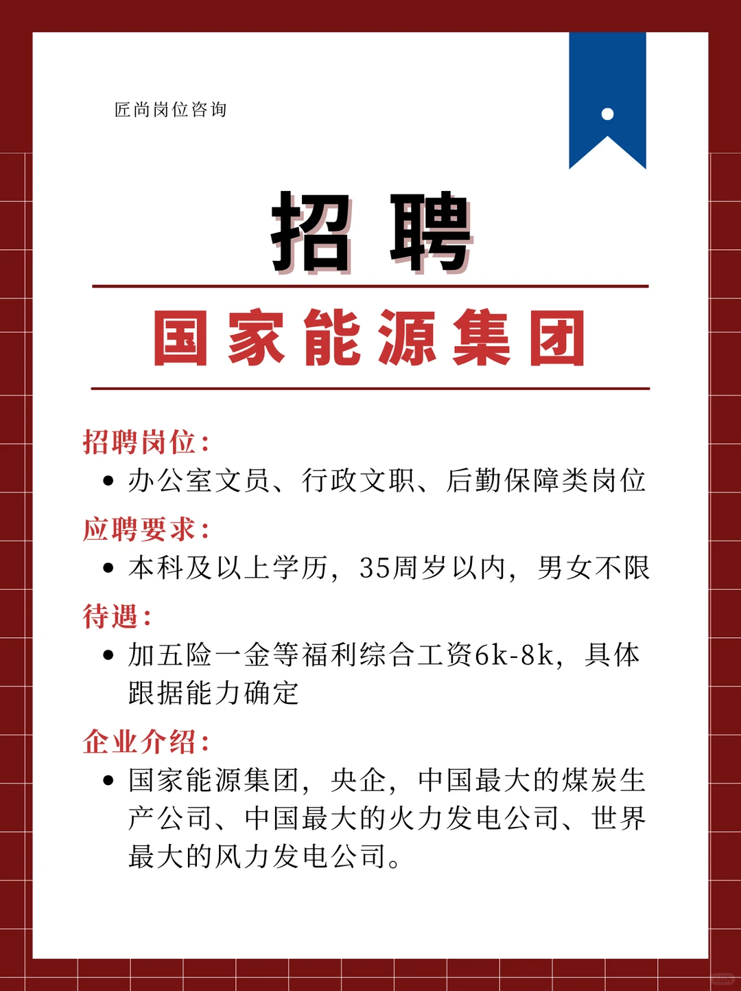 招文员、行政和后勤