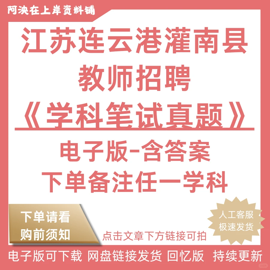 东北师大考点！灌南县教育局招聘66教师岗！